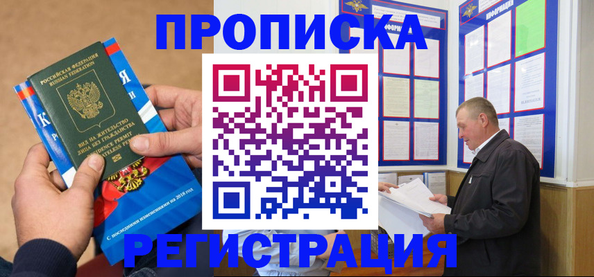 временная регистрация недорого в Туле