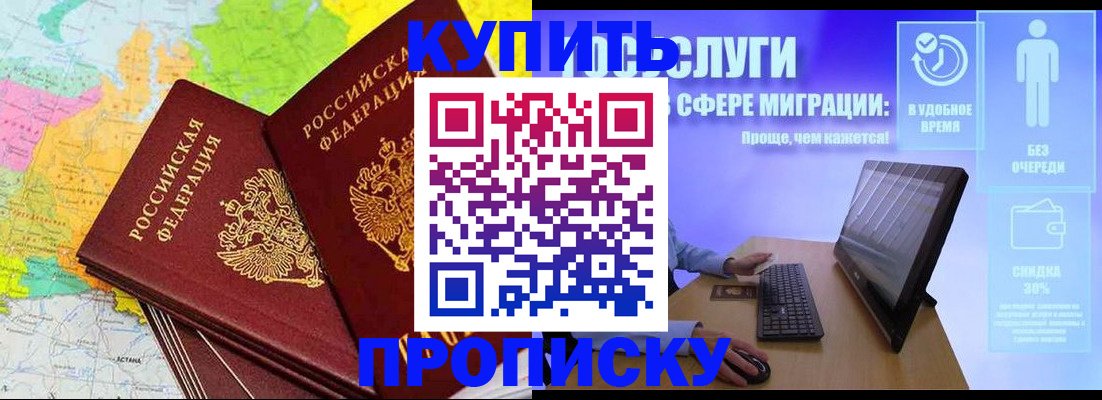 прописка ребенка в Туле